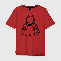 Мужская футболка оверсайз Так и не стал космонавтом