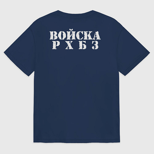 Мужская футболка оверсайз Войска РХБЗ / Тёмно-синий – фото 2