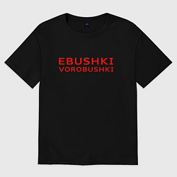 Футболка оверсайз мужская Ebushki vorobushki красный, цвет: черный