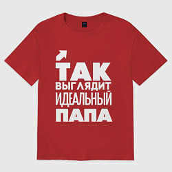Футболка оверсайз мужская Так выглядит идеальный папа, цвет: красный