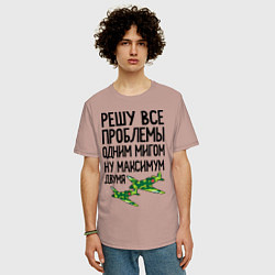 Футболка оверсайз мужская Решу все проблемы одним мигом, цвет: пыльно-розовый — фото 2