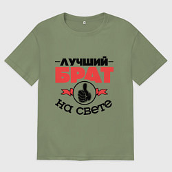 Футболка оверсайз мужская Лучший брат, цвет: авокадо
