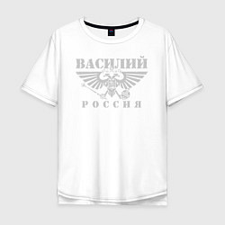 Футболка оверсайз мужская Василий - РОССИЯ, цвет: белый
