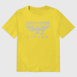 Мужская футболка оверсайз Дмитрий - РОССИЯ