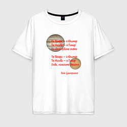 Мужская футболка оверсайз Венера- Юпитер