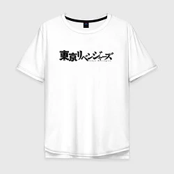Мужская футболка оверсайз ТОКИЙСКИЕ МСТИТЕЛИ TOKYO