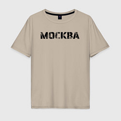 Футболка оверсайз мужская Москва, цвет: миндальный