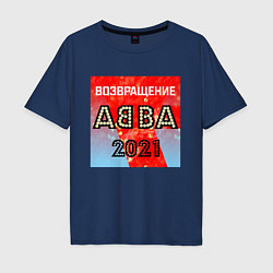 Футболка оверсайз мужская Возвращение ABBA, цвет: тёмно-синий