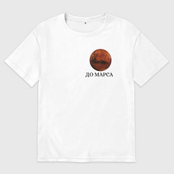 Футболка оверсайз мужская Марс, цвет: белый