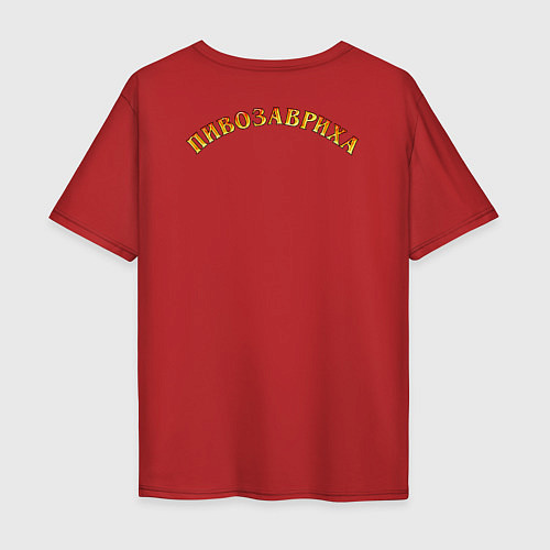 Мужская футболка оверсайз Пивозавриха Динозавр с пивом / Красный – фото 2