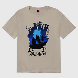 Футболка оверсайз мужская Ходячий Замок Хаула, цвет: миндальный