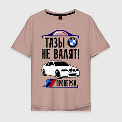 Мужская футболка оверсайз Тазы не валят BMW