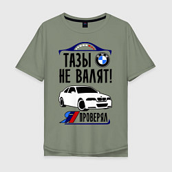 Мужская футболка оверсайз Тазы не валят BMW