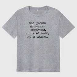 Футболка оверсайз мужская Секретная работа, цвет: меланж