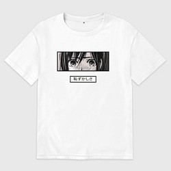 Футболка оверсайз мужская Аниме СМУЩЕНИЕ, цвет: белый