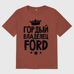 Футболка оверсайз мужская Гордый владелец Ford, цвет: кирпичный