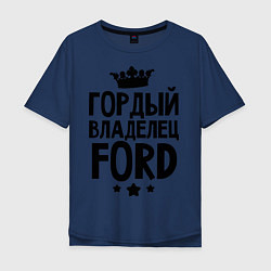 Мужская футболка оверсайз Гордый владелец Ford