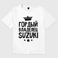 Футболка оверсайз мужская Гордый владелец Suzuki, цвет: белый