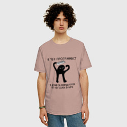 Футболка оверсайз мужская УЪУ ПРОГРАММИСТ, цвет: пыльно-розовый — фото 2