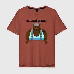 Мужская футболка оверсайз Настоящий медведь