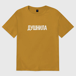 Футболка оверсайз мужская НУДНЫЙ, цвет: горчичный