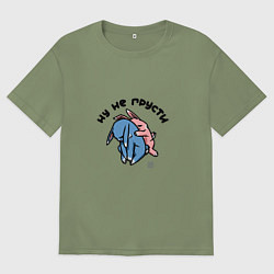 Футболка оверсайз мужская Не грусти - я с тобой, цвет: авокадо