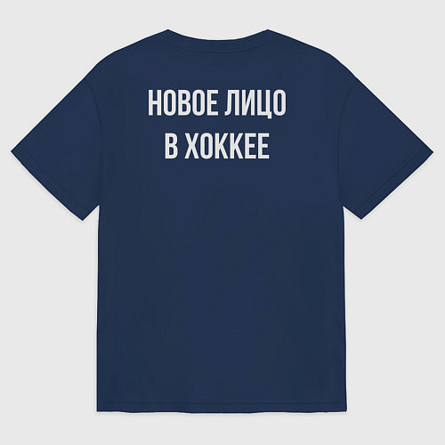 Мужская футболка оверсайз Новое лицо в хоккее / Тёмно-синий – фото 2