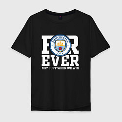 Мужская футболка оверсайз Manchester City FOREVER NOT JUST WHEN WE WIN Манче