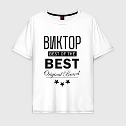 Футболка оверсайз мужская ВИКТОР BEST OF THE BEST, цвет: белый