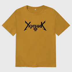 Мужская футболка оверсайз Аркадий Укупник