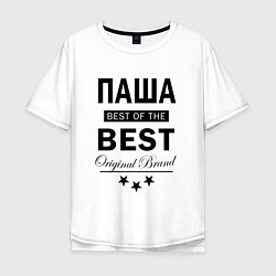 Мужская футболка оверсайз ПАША BEST OF THE BEST