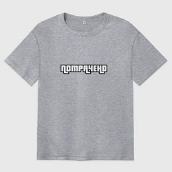 Мужская футболка оверсайз Потрачено GTA