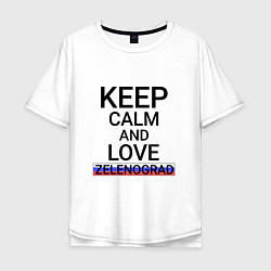 Мужская футболка оверсайз Keep calm Zelenograd Зеленоград