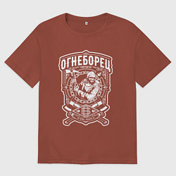 Мужская футболка оверсайз ОГНЕБОРЕЦ ПОЖАРНЫЙ СПАСАТЕЛЬ