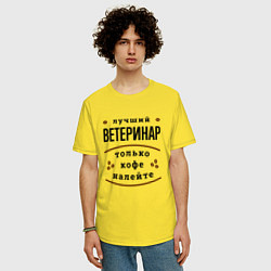 Футболка оверсайз мужская Лучший Ветеринар, только кофе налейте, цвет: желтый — фото 2