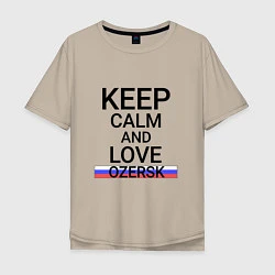 Мужская футболка оверсайз Keep calm Ozersk Озерск