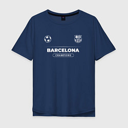 Мужская футболка оверсайз Barcelona Форма Чемпионов