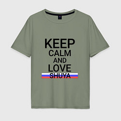 Мужская футболка оверсайз Keep calm Shuya Шуя