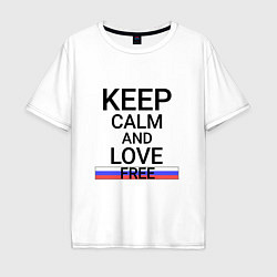 Мужская футболка оверсайз Keep calm Free Свободный