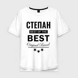 Мужская футболка оверсайз СТЕПАН BEST OF THE BEST