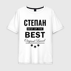 Мужская футболка оверсайз СТЕПАН BEST OF THE BEST