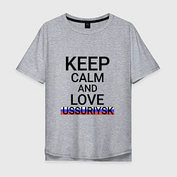 Мужская футболка оверсайз Keep calm Ussuriysk Уссурийск