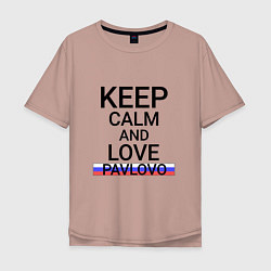 Мужская футболка оверсайз Keep calm Pavlovo Павлово