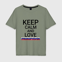 Мужская футболка оверсайз Keep calm Prokopyevsk Прокопьевск