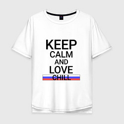 Мужская футболка оверсайз Keep calm Chill Прохладный