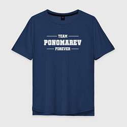 Футболка оверсайз мужская Team Ponomarev Forever фамилия на латинице, цвет: тёмно-синий