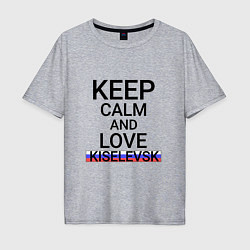 Мужская футболка оверсайз Keep calm Kiselevsk Киселевск