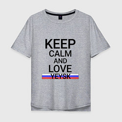 Мужская футболка оверсайз Keep calm Yeysk Ейск