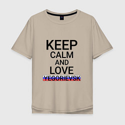Мужская футболка оверсайз Keep calm Yegorievsk Егорьевск