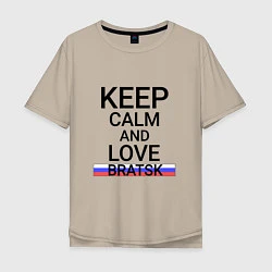 Мужская футболка оверсайз Keep calm Bratsk Братск